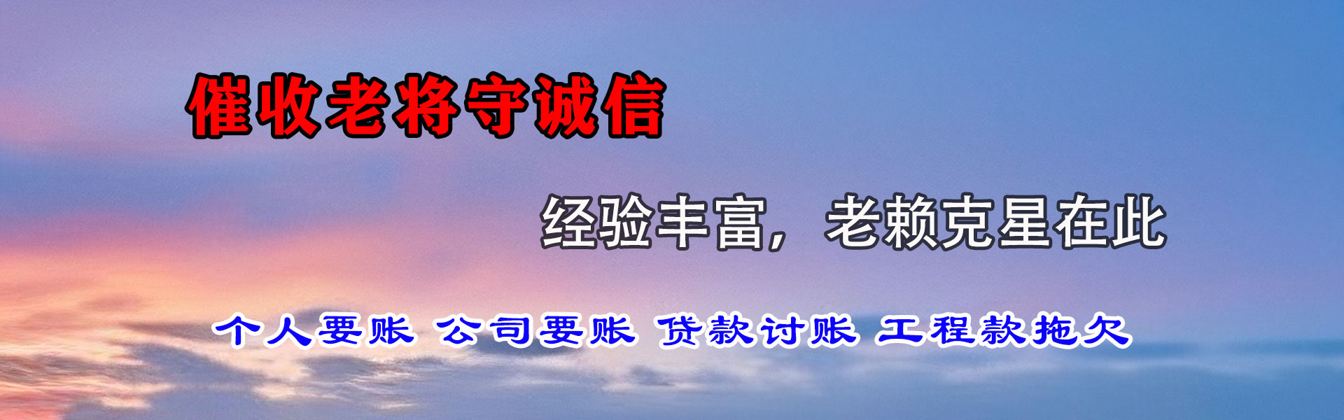 右江讨债公司