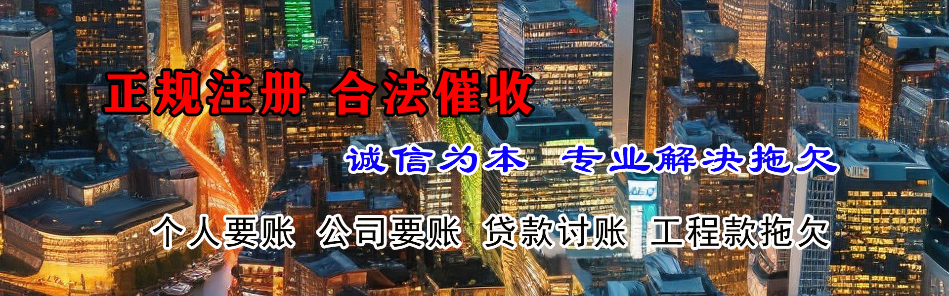 右江要账公司